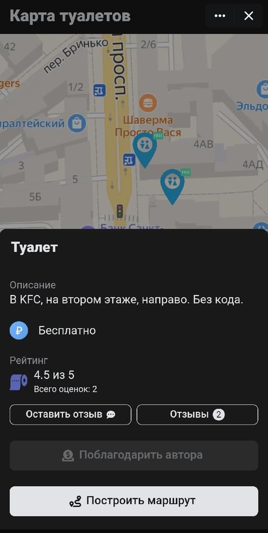 туалет рядом